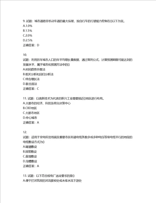 城乡规划师相关知识考试试题含答案第272期