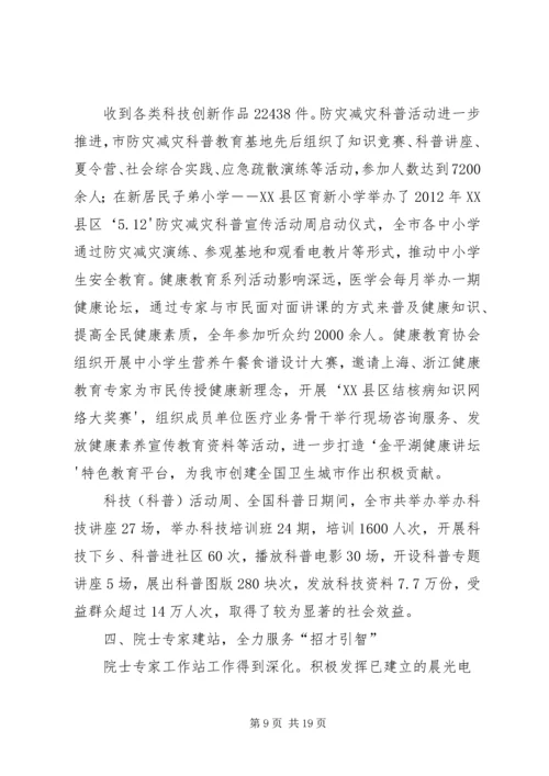 坚持科学发展推动政协工作创新专题 (4).docx