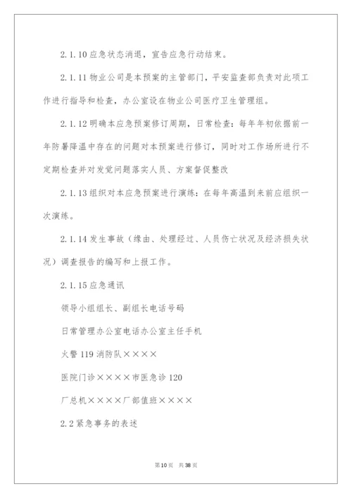 2022中暑应急预案_1.docx