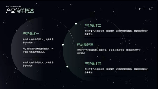 突破桎梏光环产品介绍PPT模板