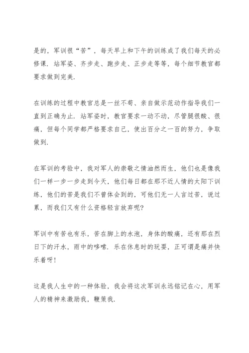 初中军训的心得体会模板（10篇）.docx