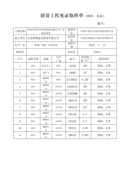 建设工程见证取样单