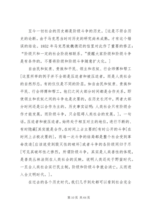 学习《共产党宣言》心得体会精选15篇.docx