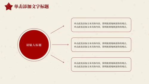 党政红色通用PPT模板