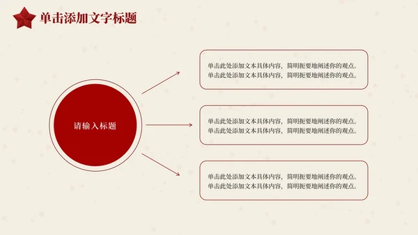 党政红色通用PPT模板