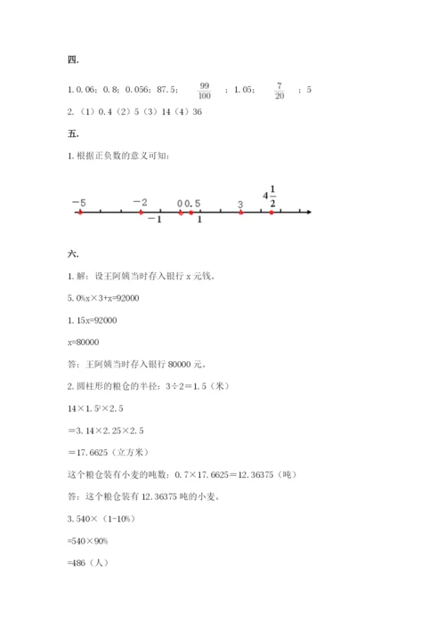 小学六年级升初中模拟试卷及参考答案【完整版】.docx