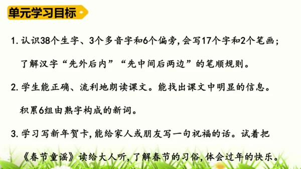 部编版一年级语文上册第八单元复习   课件