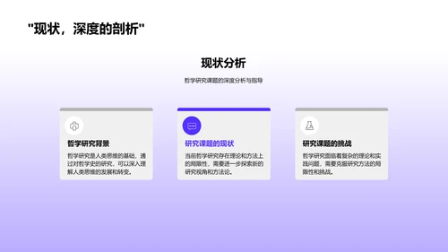 哲学答辩全解析PPT模板