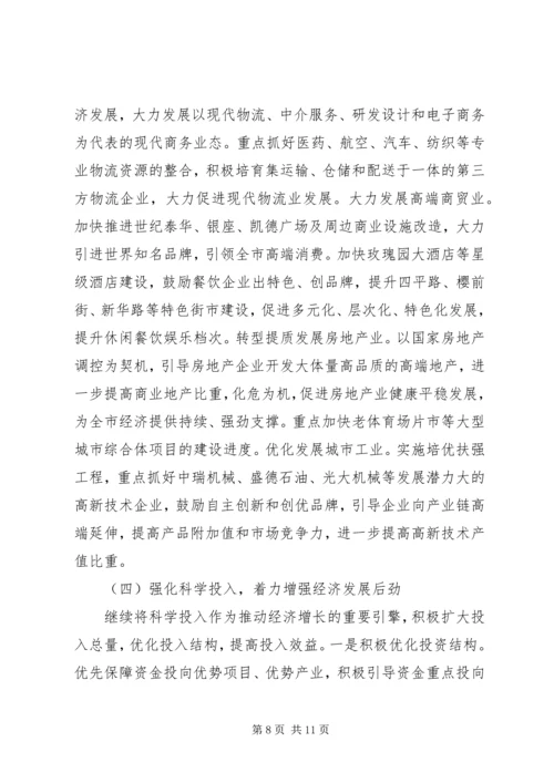 市政办国民经济发展计划.docx