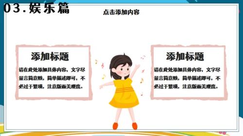 暑假生活儿童幼教就是玩通用PPT模板