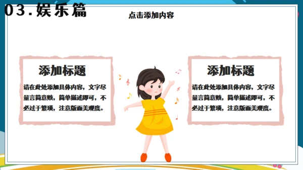 暑假生活儿童幼教就是玩通用PPT模板