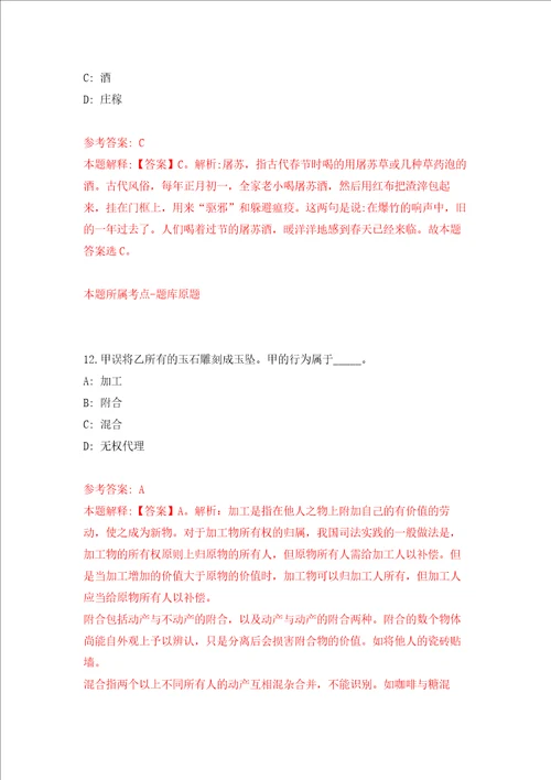 2021年12月2022年应急管理部国家自然灾害防治研究院招考聘用34人押题卷第8卷