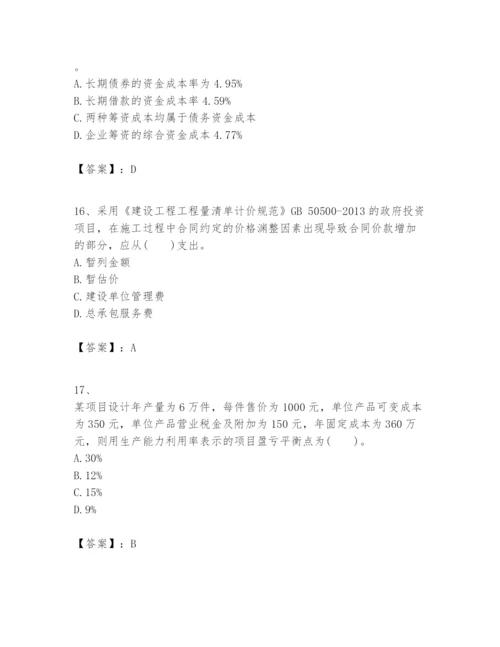 2024年一级建造师之一建建设工程经济题库附答案（培优）.docx