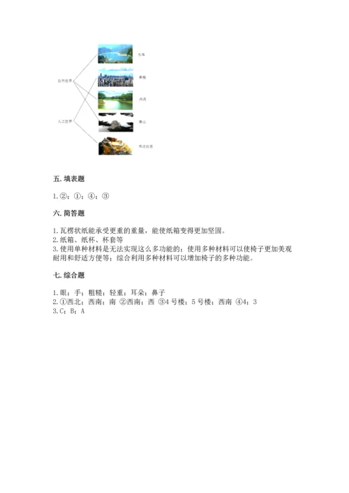 教科版科学二年级上册《期末测试卷》（名师系列）.docx
