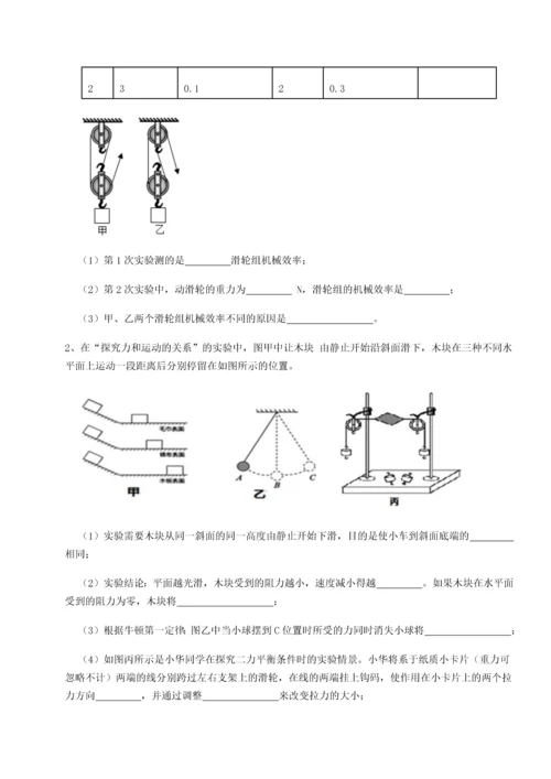 第二次月考滚动检测卷-重庆市彭水一中物理八年级下册期末考试综合测试试题（含答案解析版）.docx