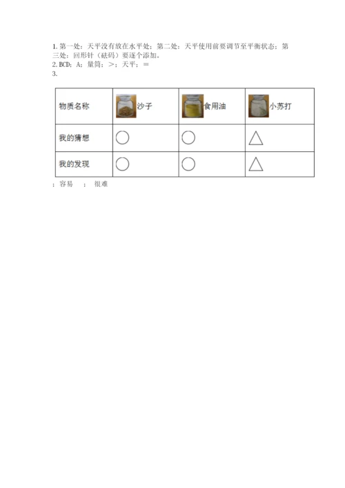 教科版一年级下册科学期末测试卷（综合题）.docx