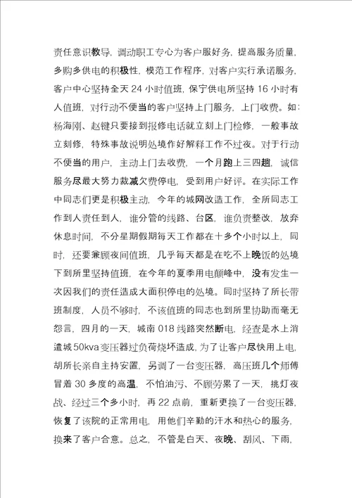 电力公司供电所实习总结