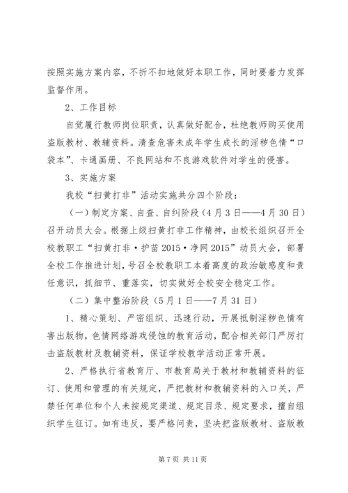 学校“扫黄打非”活动情况汇报 (3).docx