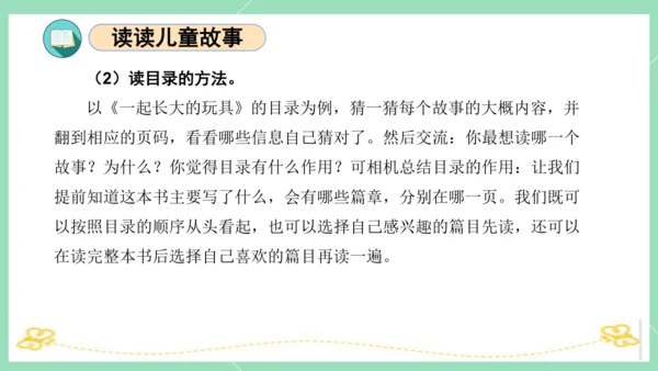 统编版二年级语文下册单元复习第一单元（复习课件）