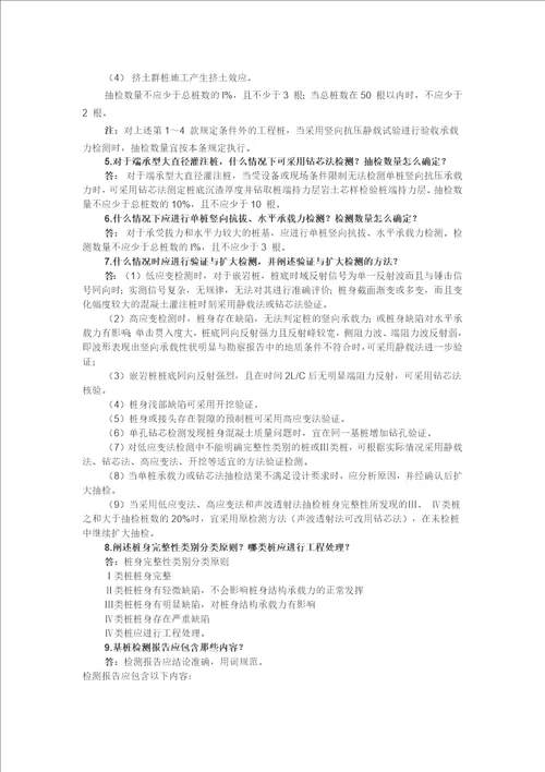 常用的桩基检测的主要方法共7页