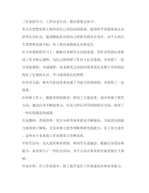 精编之毕业生登记表研究生自我鉴定范文.docx