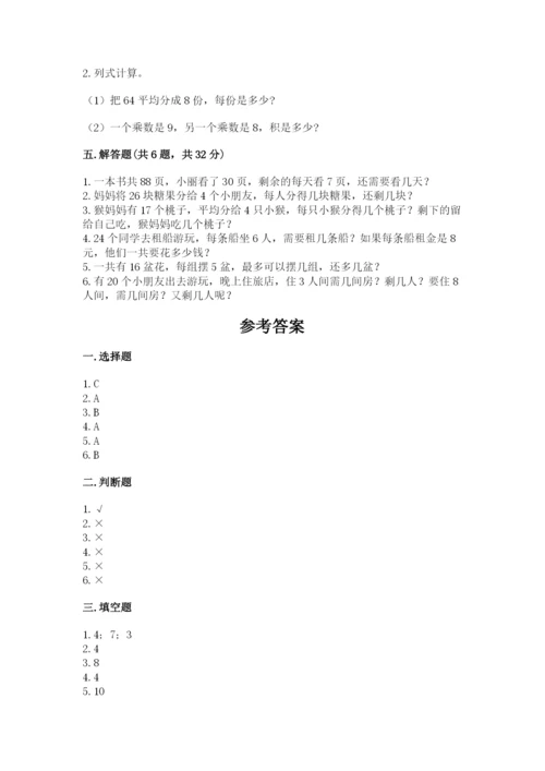 北师大版二年级上册数学期末测试卷（综合题）.docx