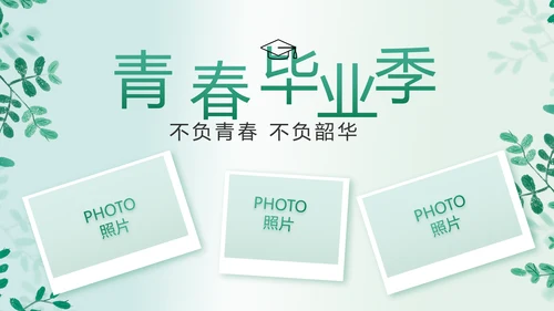 致青春毕业季青春毕业纪念册PPT