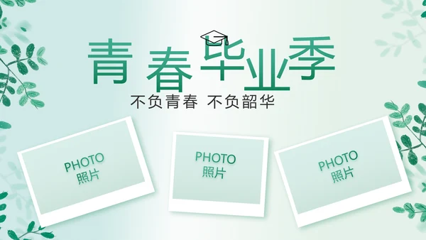 致青春毕业季青春毕业纪念册PPT