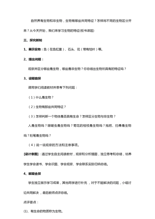 《生物的特征》教学设计085640.docx
