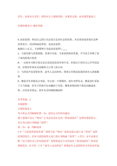 2021年12月工业和化部装备工业发展中心2022年社会公开招考3名工作人员模拟卷5