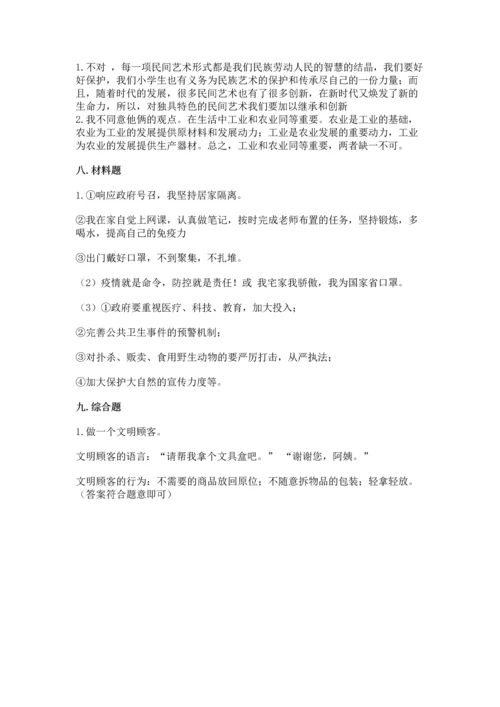 部编版四年级下册道德与法治 期末测试卷含完整答案【网校专用】.docx