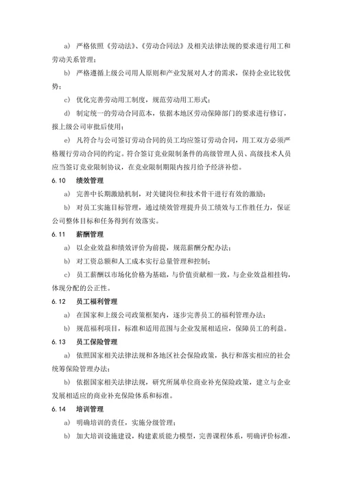 人力资源管理制度范本