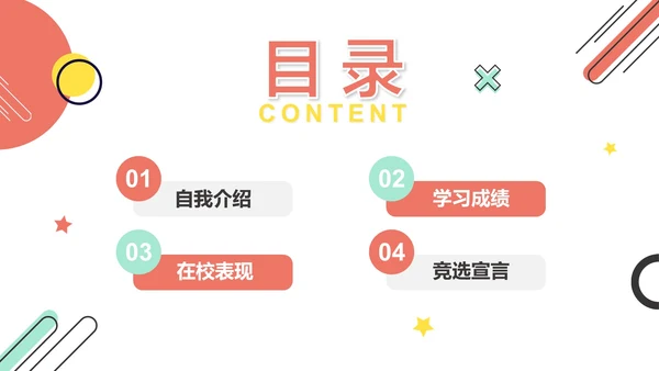简约几何三好学生竞选模板PPT模板