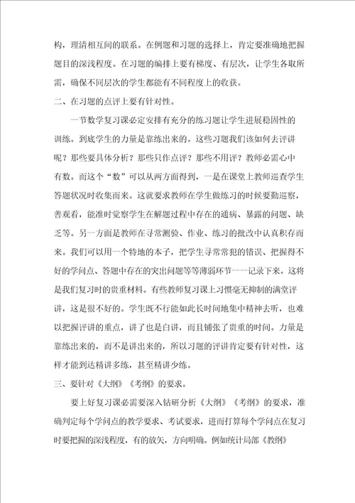 小学指导培养青年教师记录