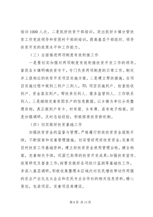 扶贫办人员个人工作总结及计划.docx