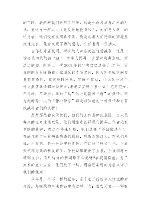 抗疫英雄人物事迹精选9篇.docx