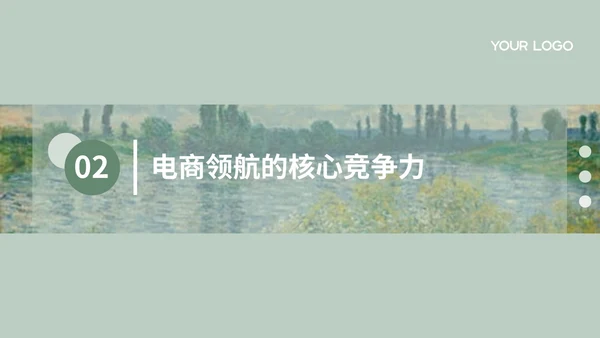绿色清新风电商企业简介PPT模板