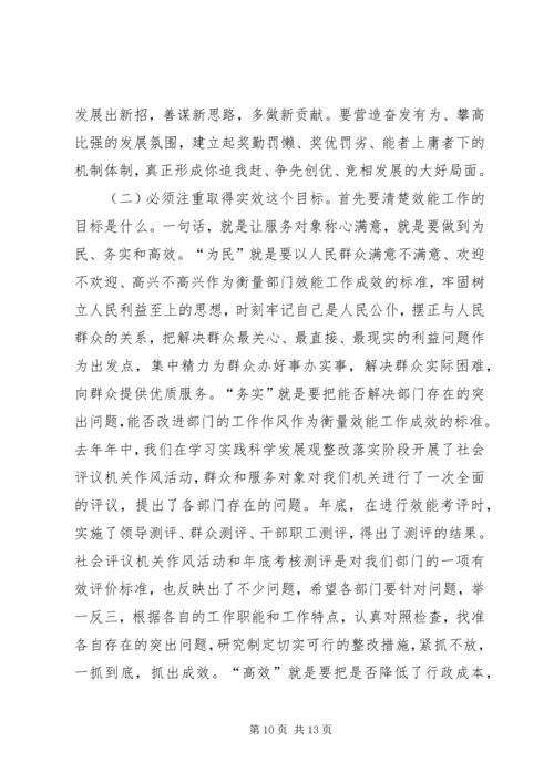 县党群部门效能动员大会讲话.docx