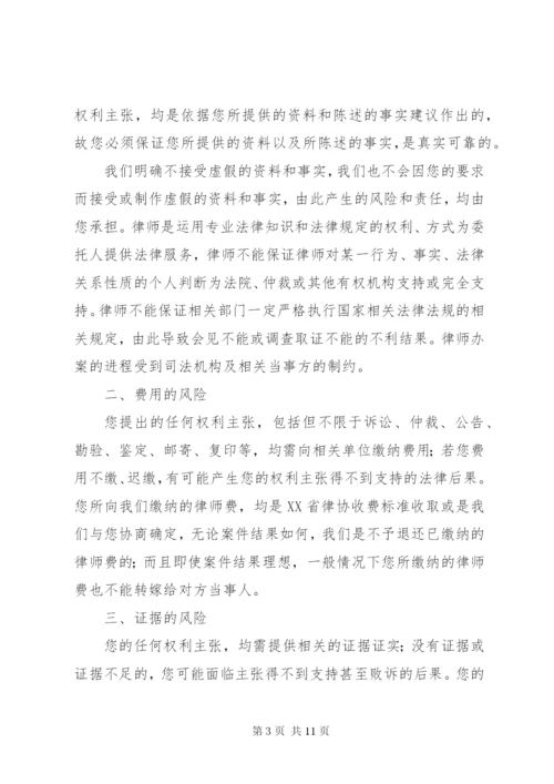 律师事务所风险告知书.docx