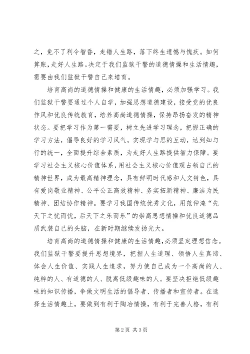 反腐倡廉走好人生路演讲稿.docx