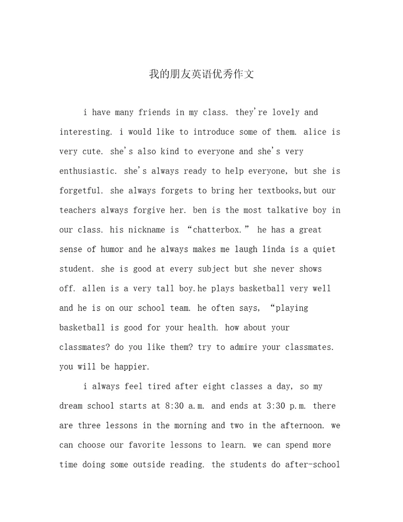 我的朋友英语优秀作文