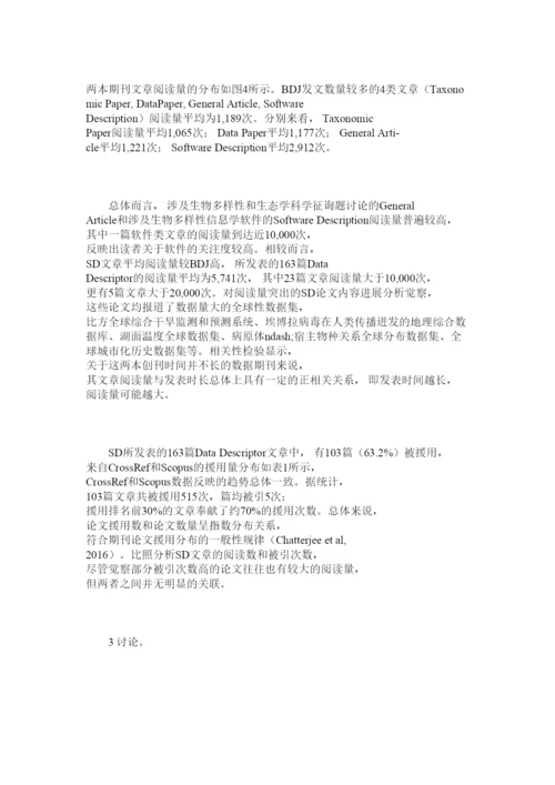 【精编】生物多ۥ样性数据论文发表趋势分析精选.docx