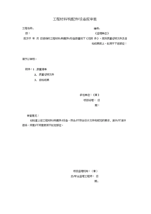 市政工程监理表格最新