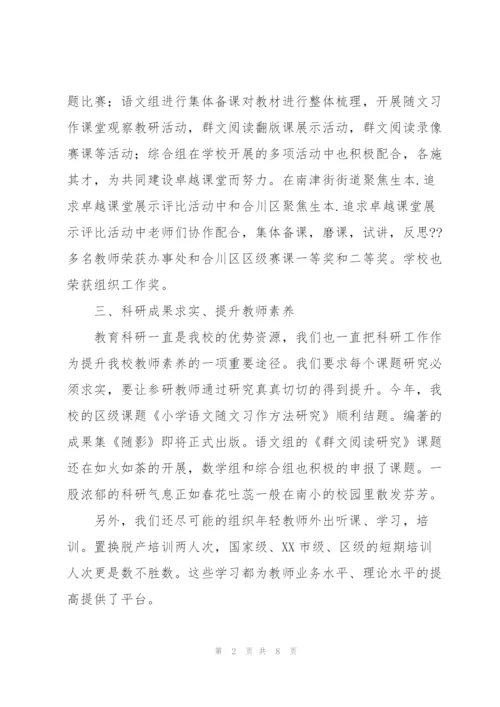 校长助理述职报告.docx