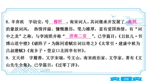 八上语文期中期末复习专题8.3 统编教材重点文学常识梳理 课件(共61张PPT)