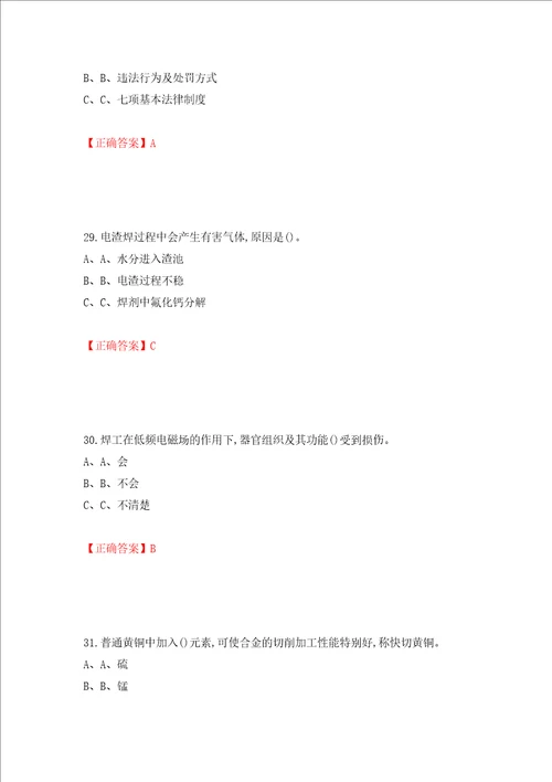 熔化焊接与热切割作业安全生产考试试题全考点模拟卷及参考答案46