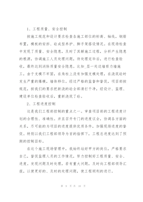 施工员的个人年终工作总结.docx