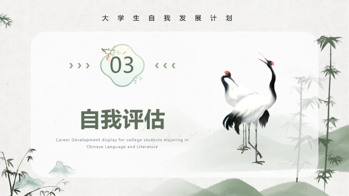 绿竹风汉语言文学专业大学生职业生涯规划发展展示PPT模版