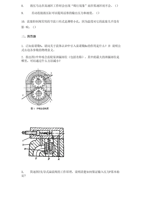 液压与气压传动模拟试卷