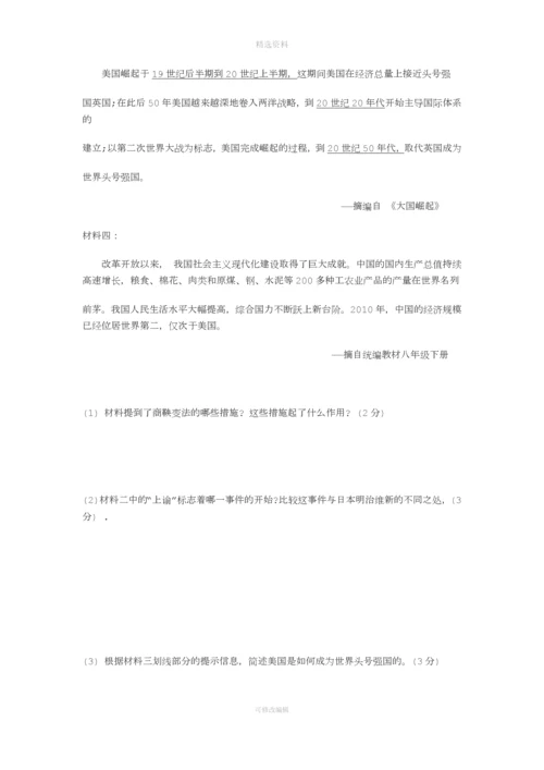 山西中考文综历史部分.docx